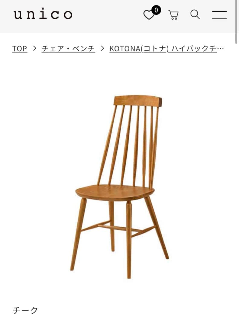 unico KOTONA(コトナ) ハイバックチェア