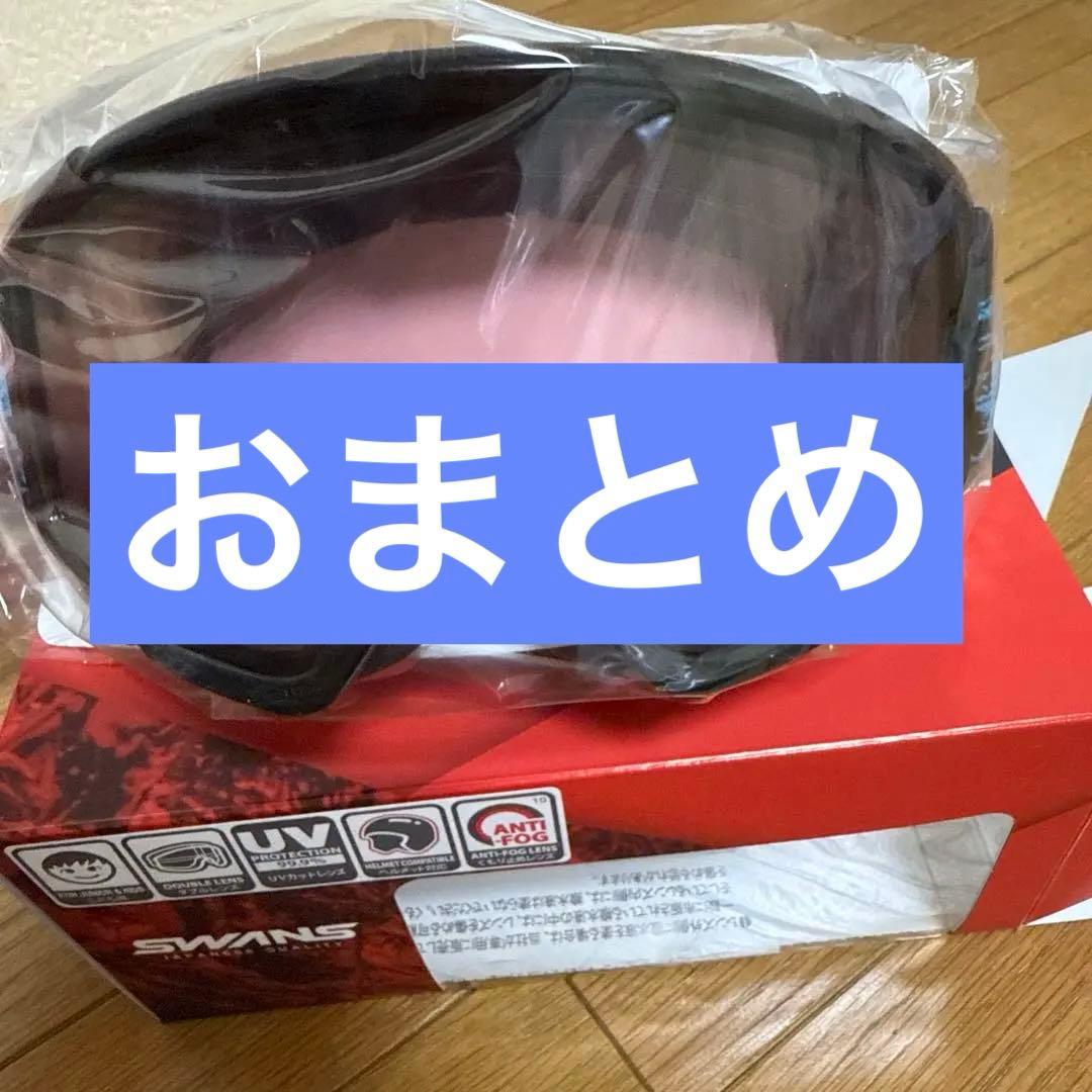 SWANS ゴーグル ダブルレンズ UV99.9% ジュニア用