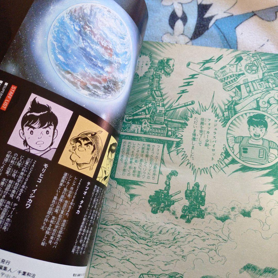 ZOIDS ゾイドバトルコミック 小学館 たかや健二 たなかてつお 石川森彦