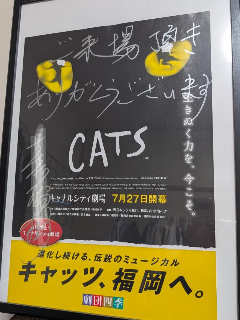 劇団四季キャッツポスター