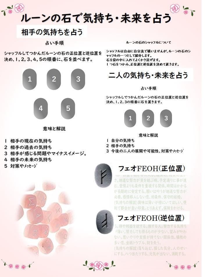 気持ちが占えるルーンの石　解説書＆占いカウンセラー収入UP秘訣書２冊セット