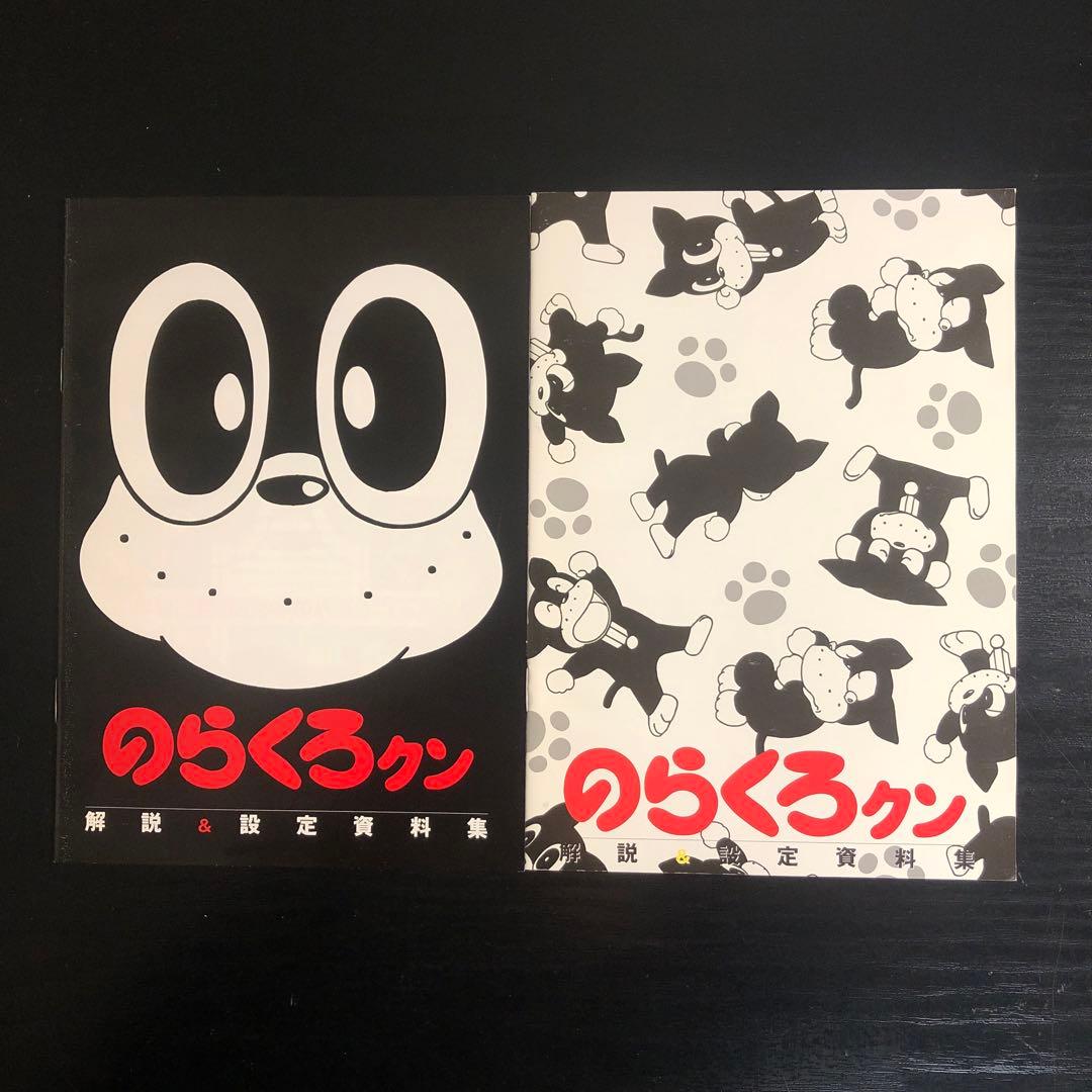 のらくろクン DVD-BOX 1 & のらくろクン DVD-BOX 2