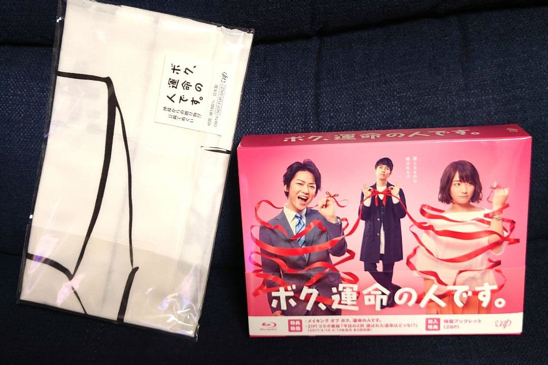 ボク,運命の人です。 Blu-ray BOX〈6枚組〉