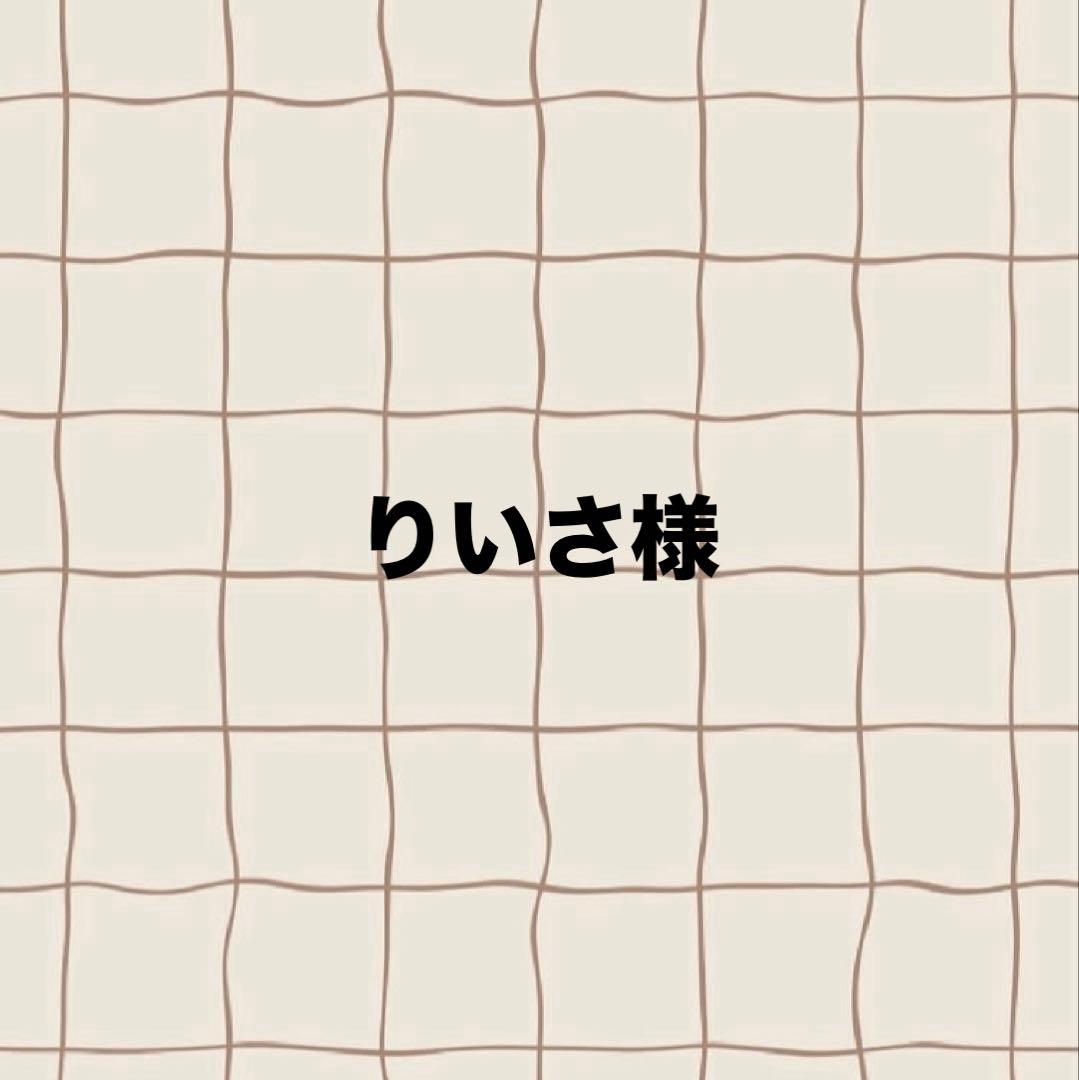 りいさ様