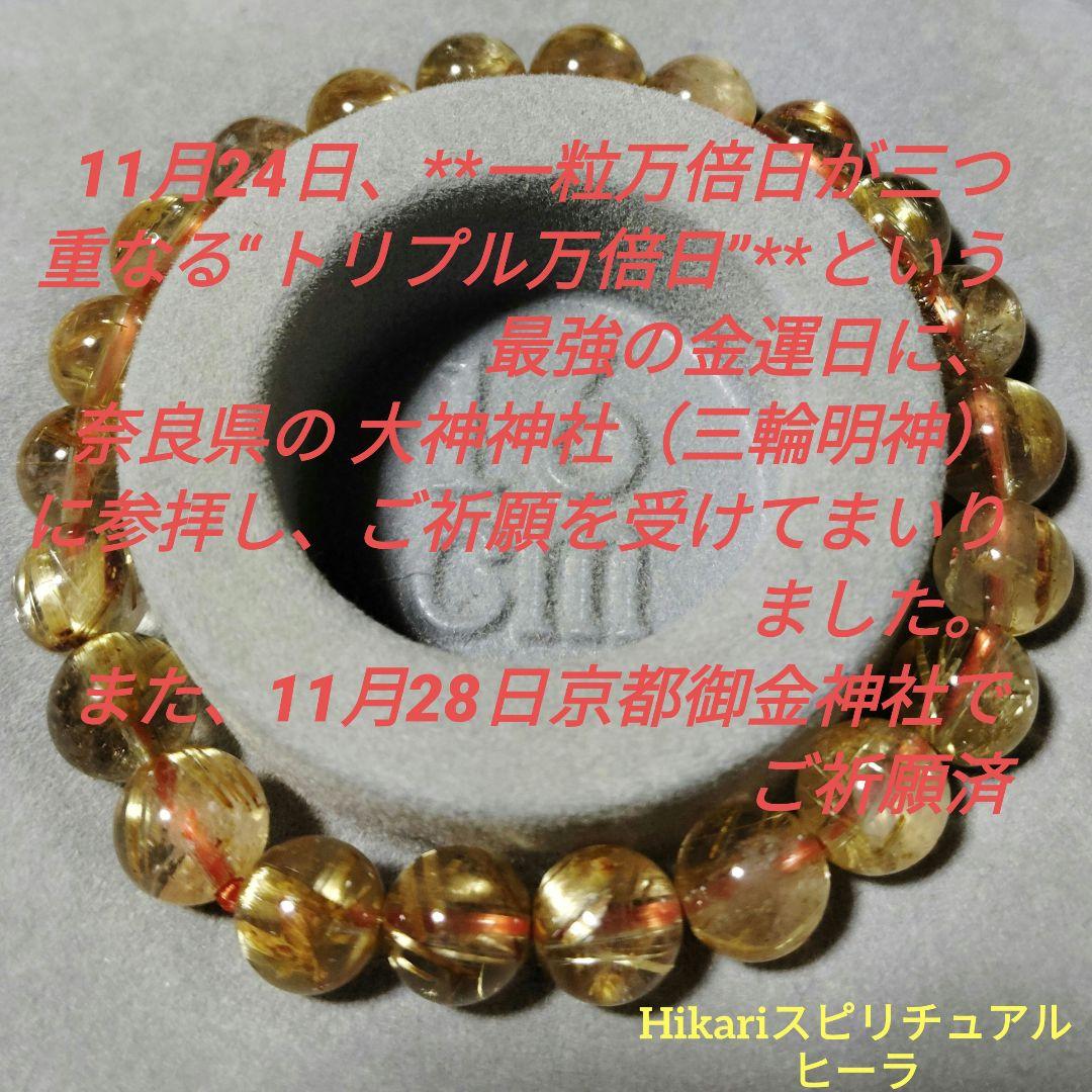 高品質　宝石質　タイチンルチル　ブレスレット