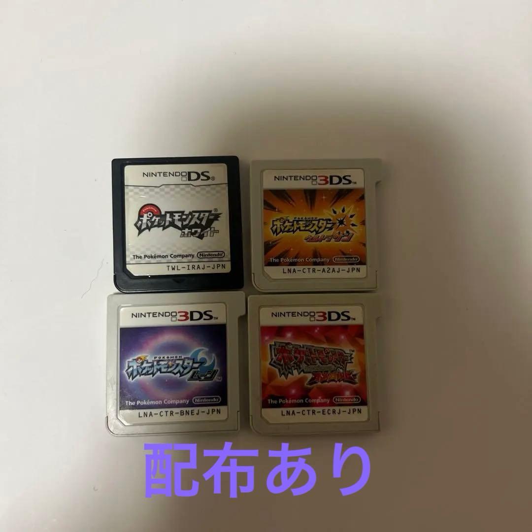 ポケットモンスター 4本　配布ありウルトラサン、オメガルビー、ホワイト、ムーン