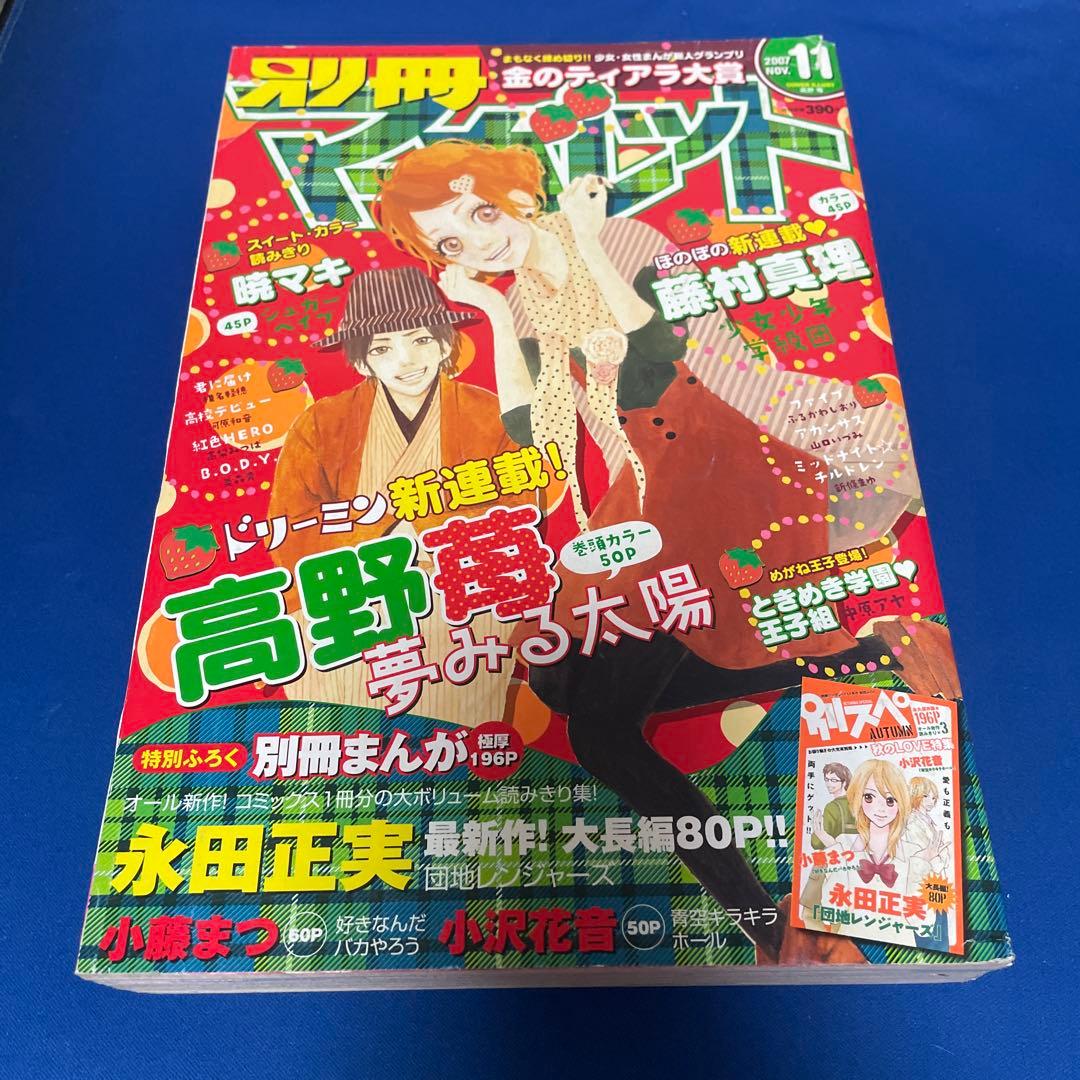 別冊マーガレット 2007年11月号