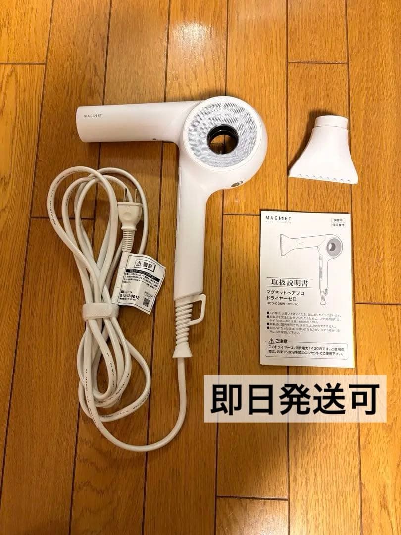 マグネットヘアプロ ドライヤーゼロプラス ホリスティックキュア 大風量 海外対応