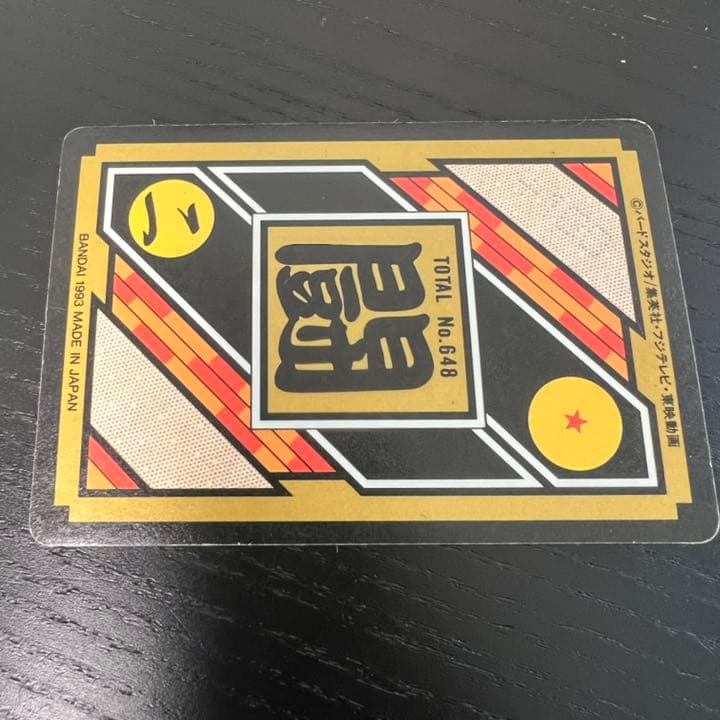 ドラゴンボールZ カードダス　2悟飯&悟天&トランクス