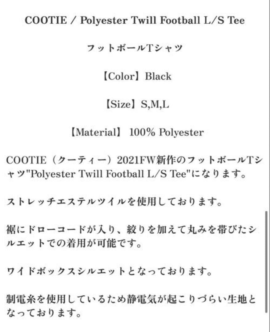 トップス COOTIE Polyester Twill Football L/S Tee