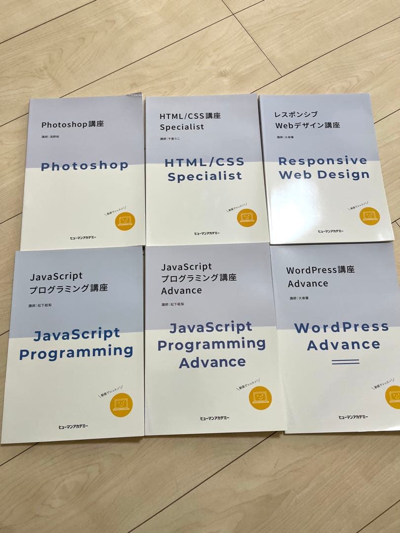 webデザイナーコース　18冊セット　ヒューマンアカデミー