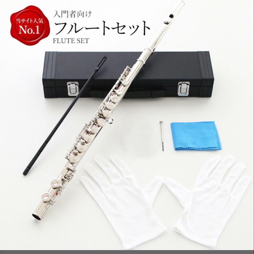 フルートセット（初心者向け）