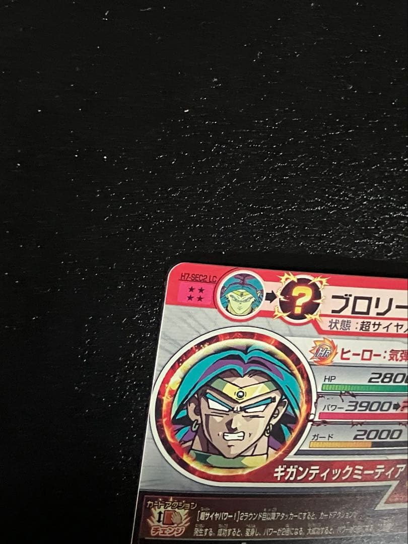 h7-sec2 lc ブロリー + hgd1-sec2 lc 仮面のサイヤ人