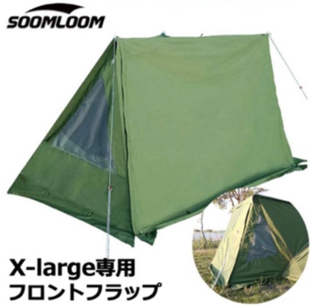 新品未使用パップテント X-large専用 ドアパネル