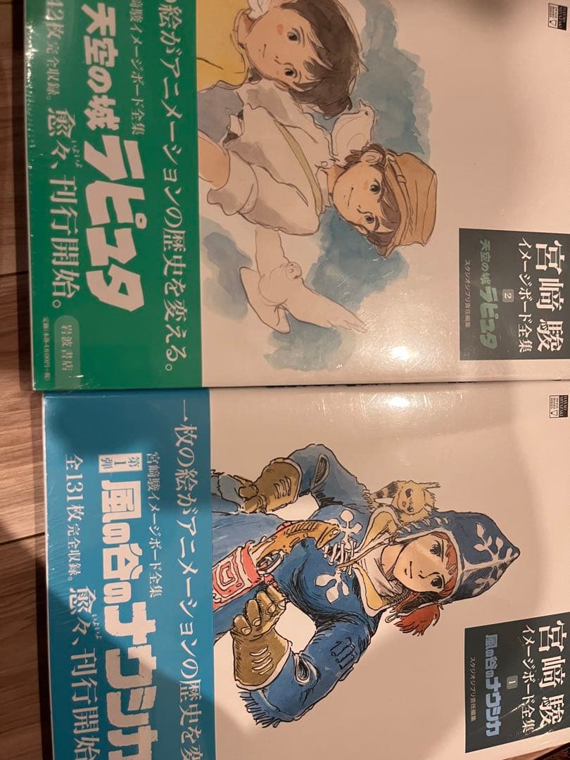 宮崎駿イメージボード全集　／風の谷のナウシカ／天空の城ラピュタ