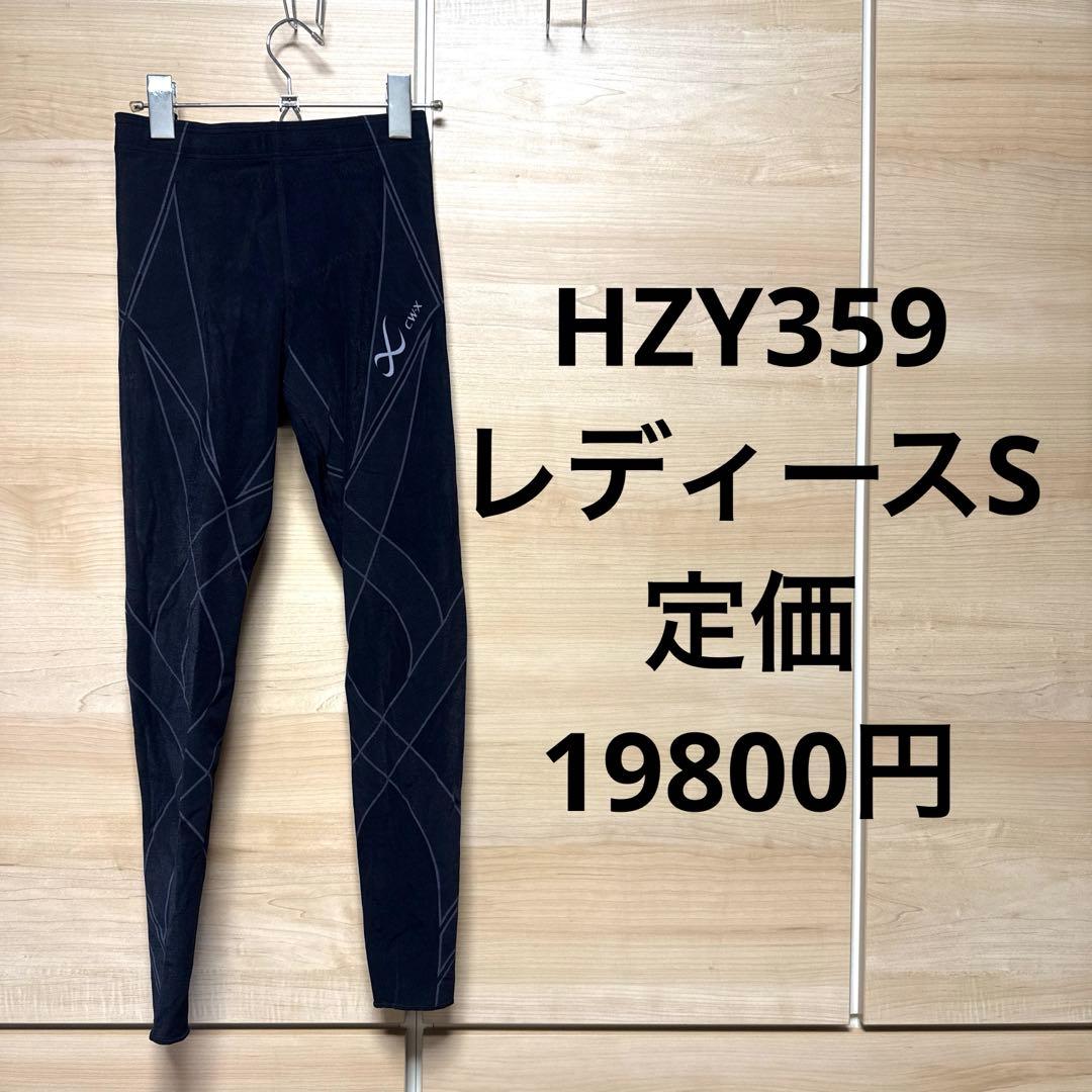 新品タグ付き　ロングタイツ レディース スポーツタイツ HZY359 CW-X