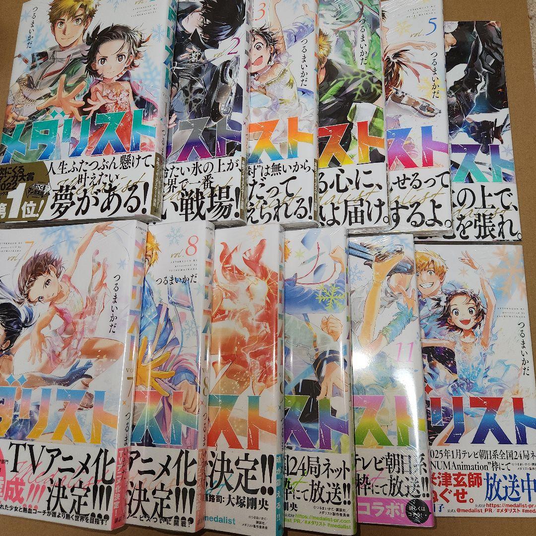 ③メダリスト/ 1巻～13巻(8巻～13初版)