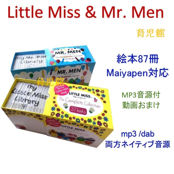 Little Miss & Mr. Men 絵本87冊　リトルミス　ミスターメン