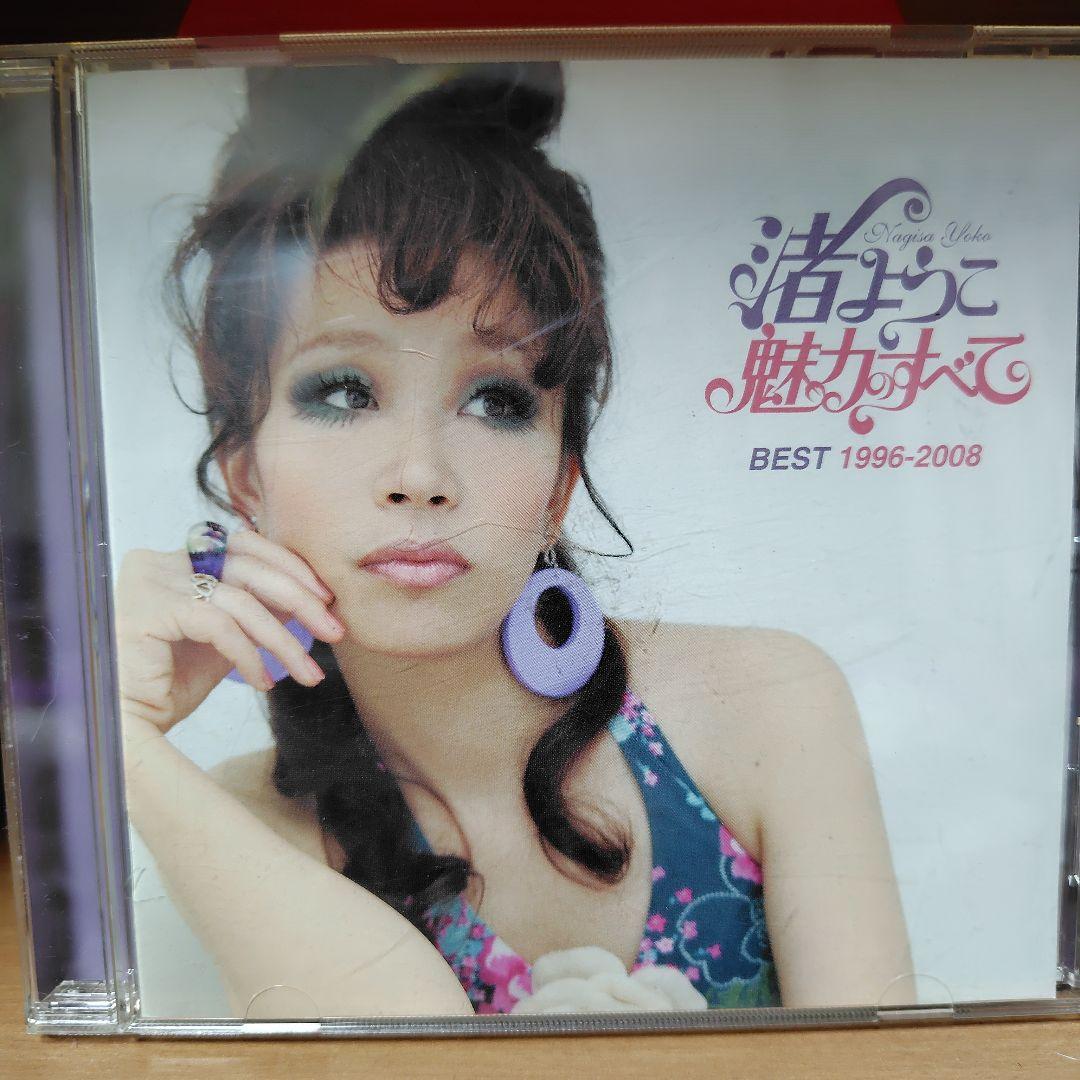 【超レア】ご本人サイン入り渚ようこ魅力のすべてBEST1996〜2008（中古）