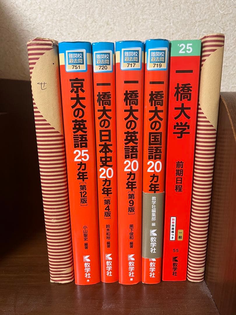 一橋等過去問