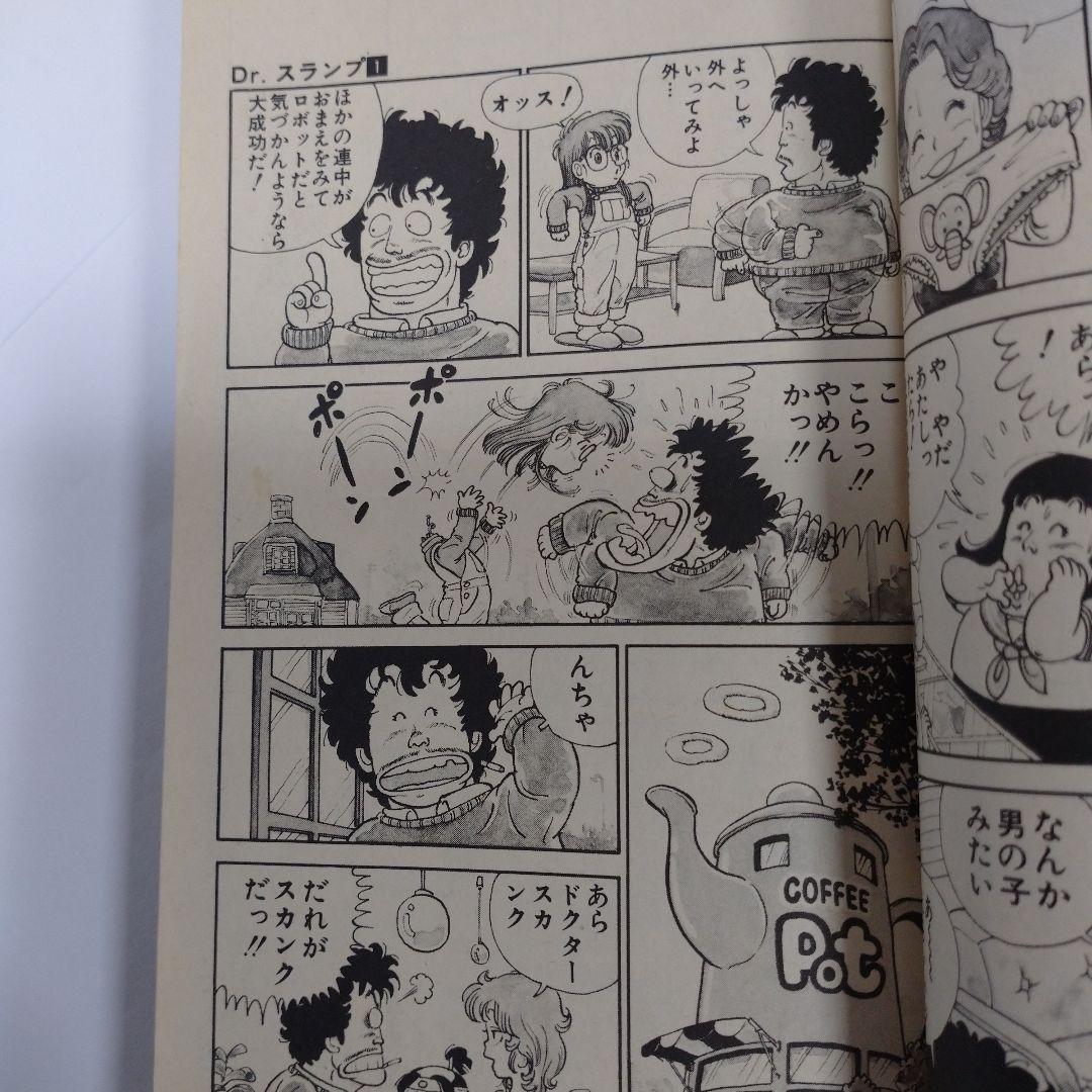 Dr.スランプ アラレちゃん 1巻から8巻 8冊セット