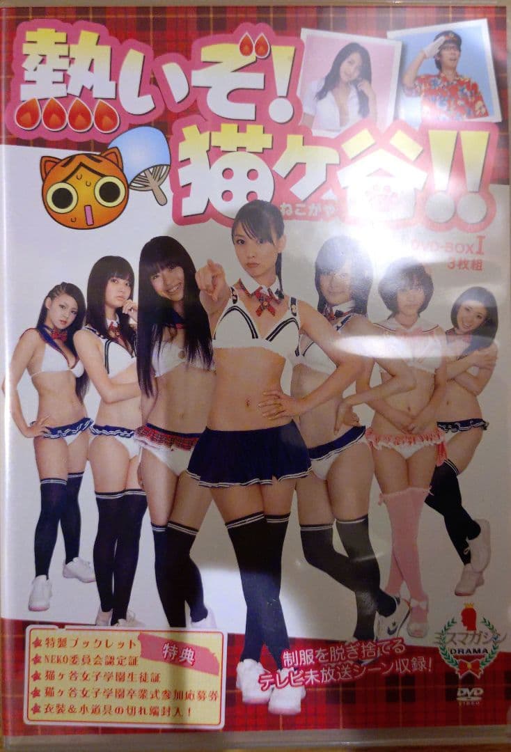 熱いぞ!猫ヶ谷!!DVD-BOX Ⅰ〈限定生産・3枚組〉サイン入り生写真6枚付き