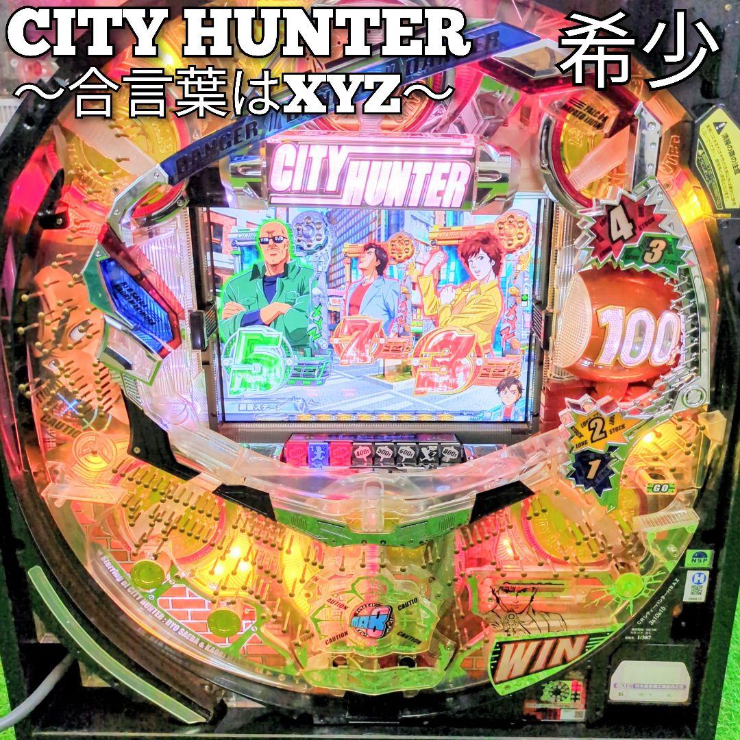 【人気希少】パチンコ 実機 卓上 CR　シティーハンター ～合言葉はXYZ～