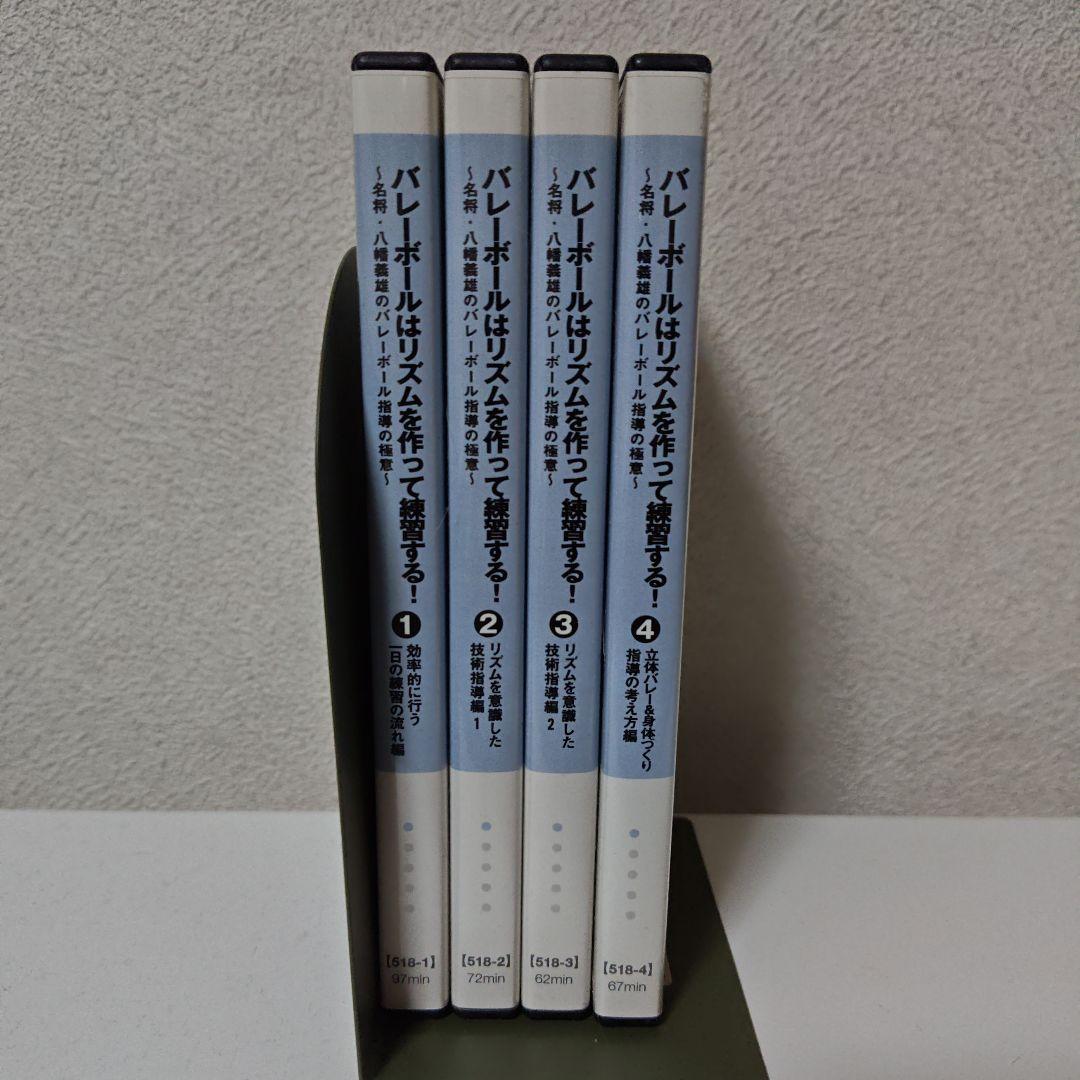 バレーボールはリズムを作って練習する！全4巻セット