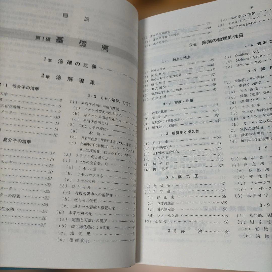 新版 溶剤ポケットブック