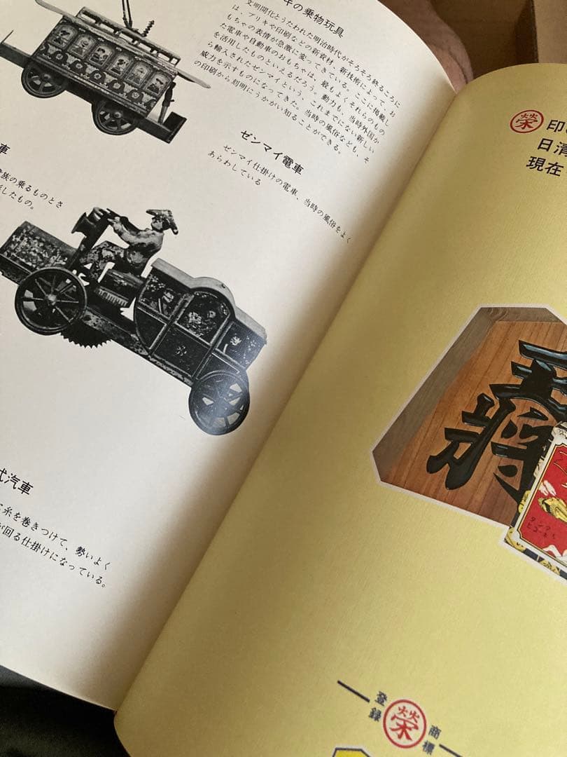 【秩箱入り豪華本】実録図鑑 おもちゃ博物館 22x30センチ 【400ページ】