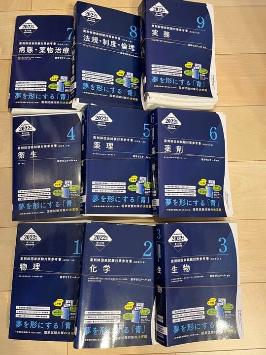 107回国家試験対策　青本青問