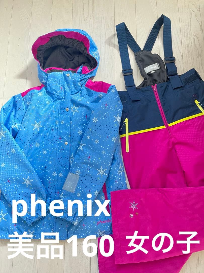 【美品】即発送　スキーウェア　女の子　phenix フェニックス　160