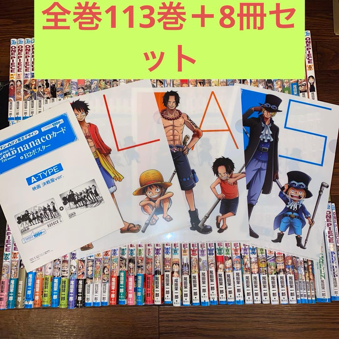 ONE PIECE 全巻セット クリアファイル付き