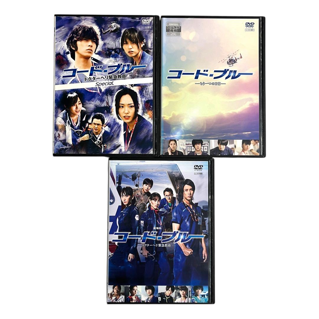 【新品ケース】 DVD 「コードブルー」 1〜3期＋SP+劇場版 全20巻 完結