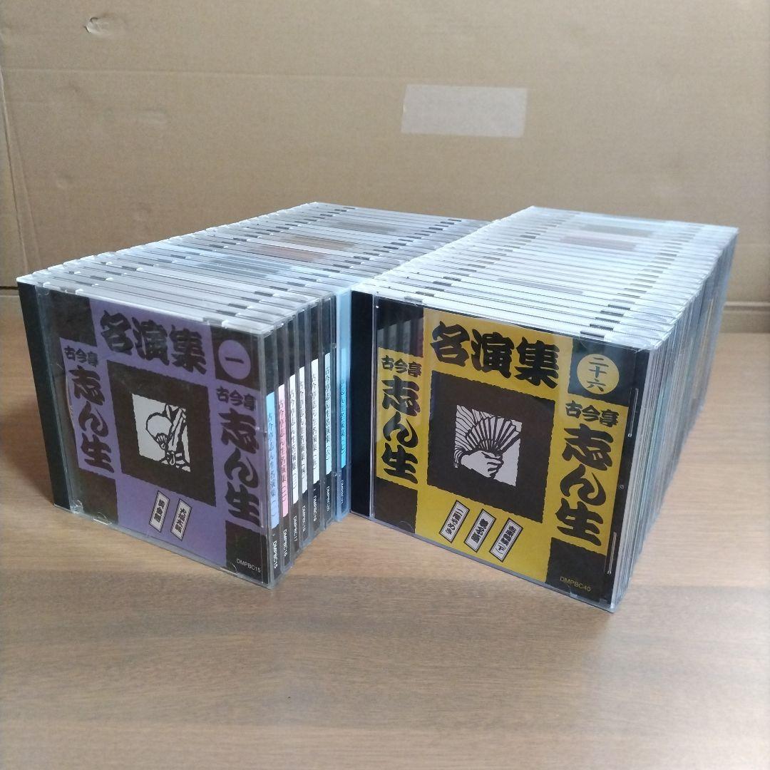 古今亭志ん生 名演集 其の一 〜 五十〈落語CD 50枚セット〉