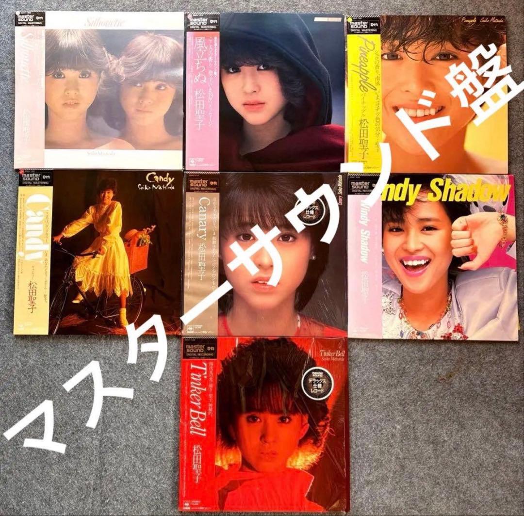 希少 松田聖子 マスターサウンド盤 アルバム LP レコード まとめ セット