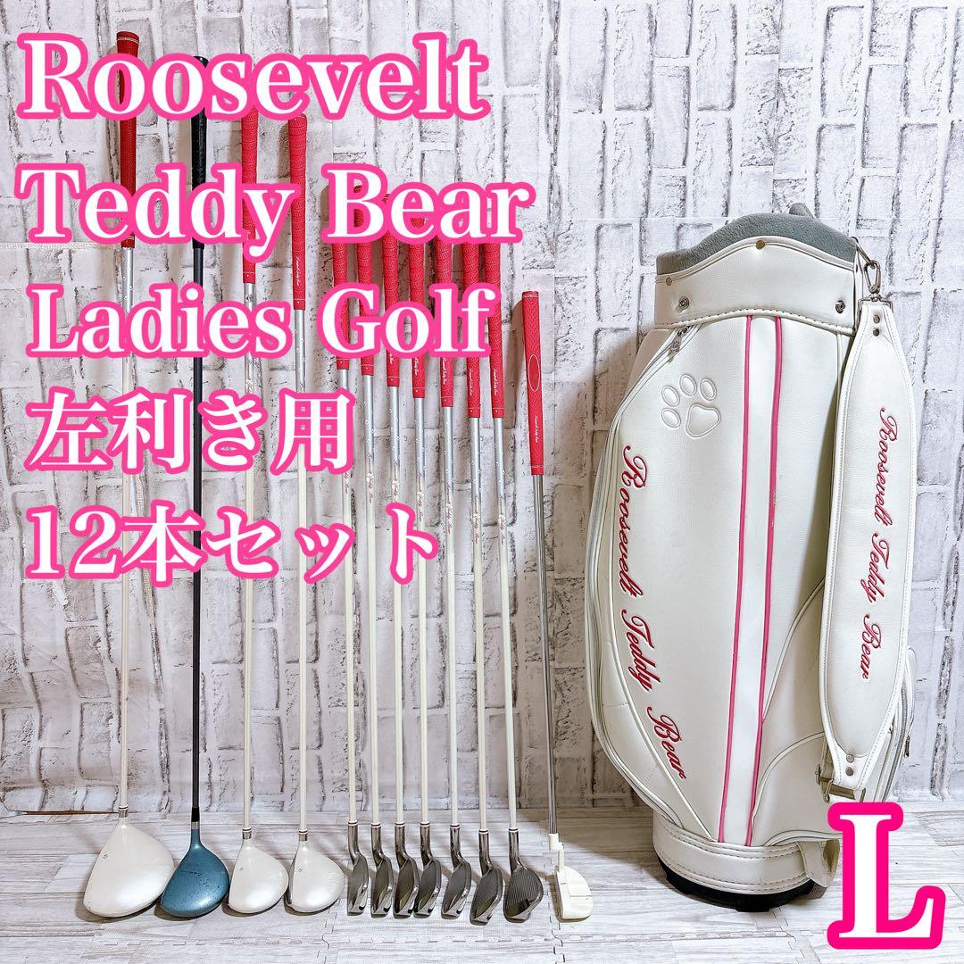 左利き ルーズベルトテディベア ゴルフクラブ レディースセット 12本 レフティ