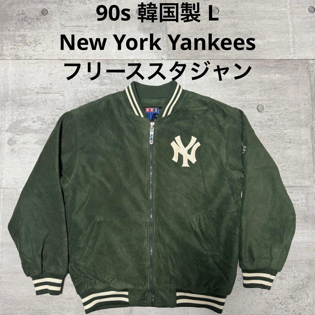 90s NewYork Yankees スタジャン フリース グリーン 希少 L
