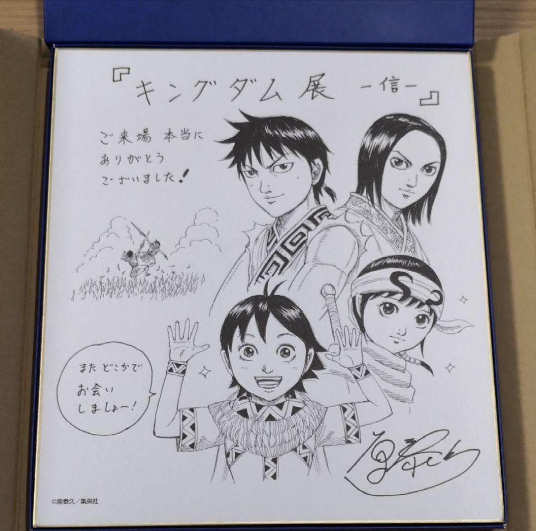 キングダム展　受注限定複製サイン色紙