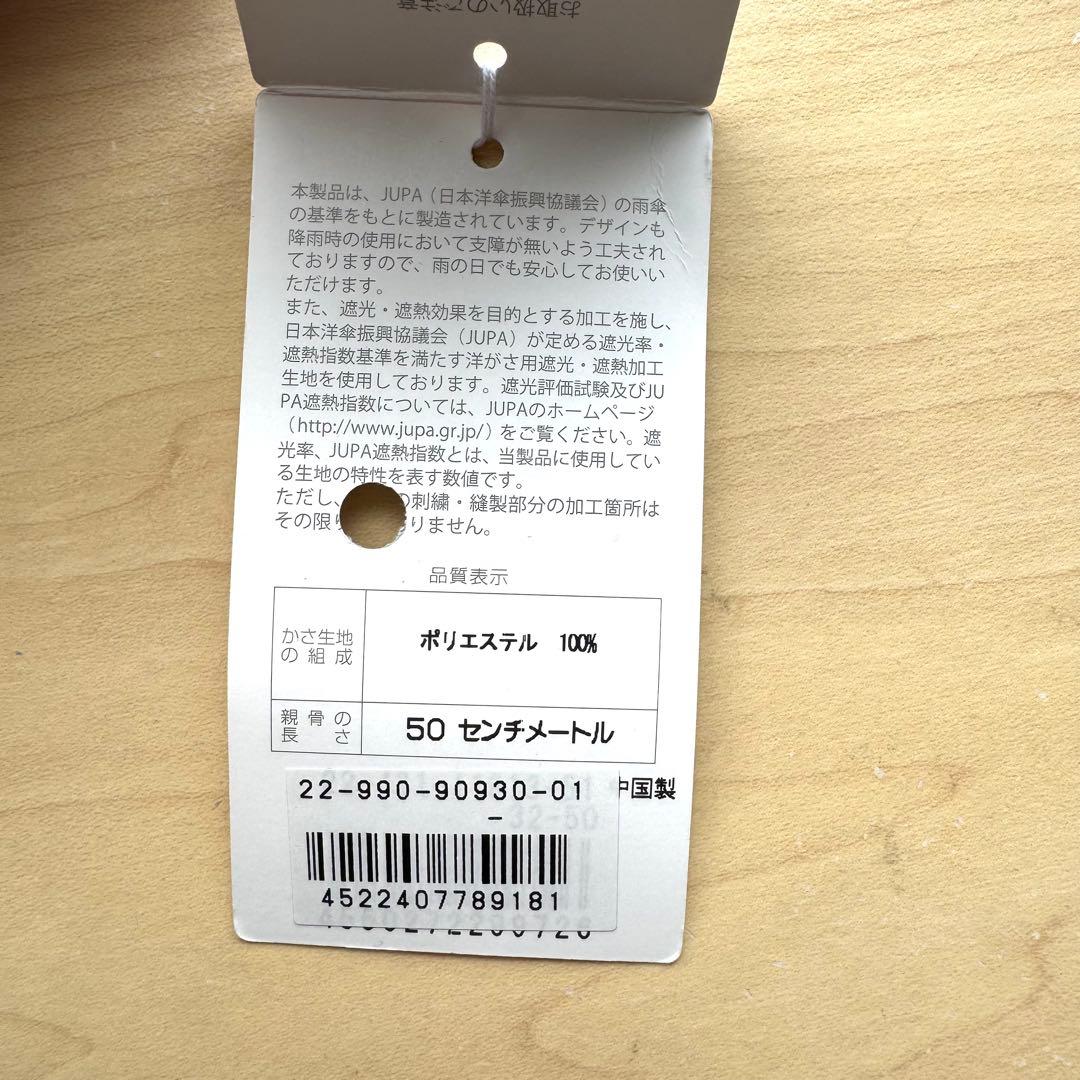 ★新品★マッキントッシュフィロソフィー　晴雨兼用　日傘　楽折　1級遮光　軽量