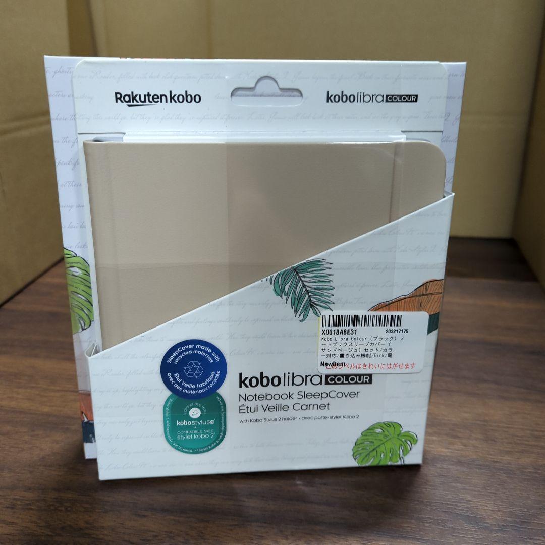 Kobo Libra Colour ノートブックスリープカバー　ベージュ 新品
