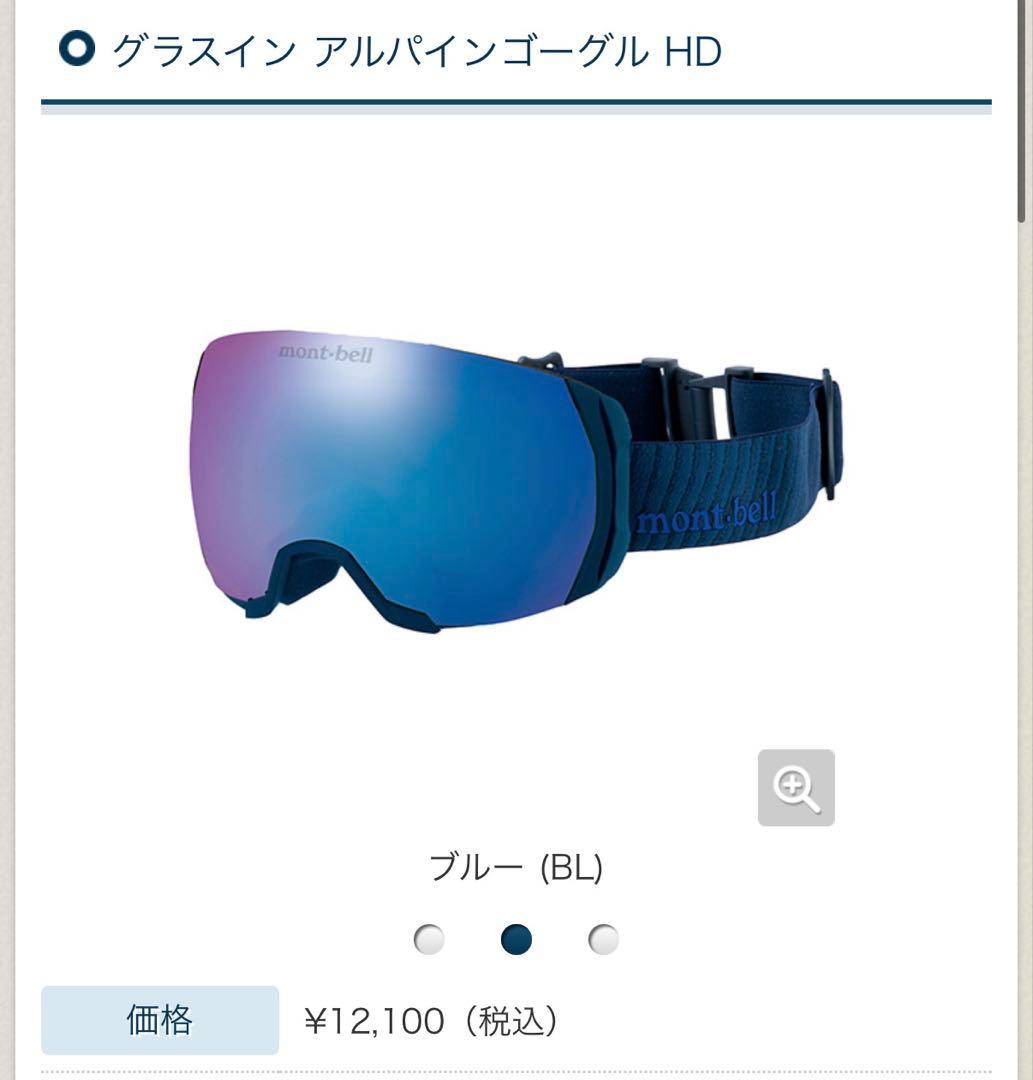 mont-bell グラスイン アルパイングogル HD ブルー