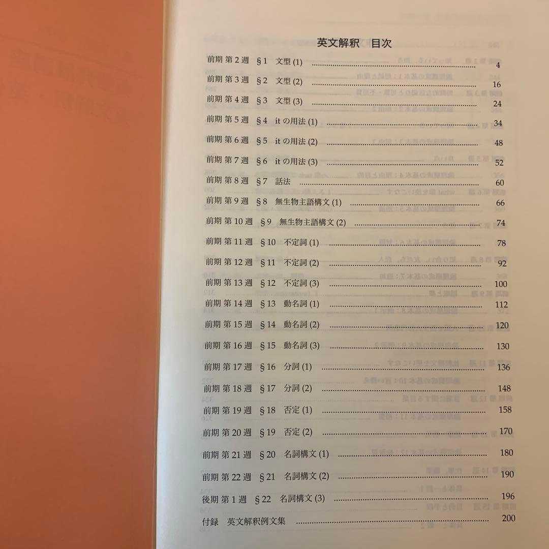 英語発展講座 英文解釈・英文 第1部　高1 鉄緑会