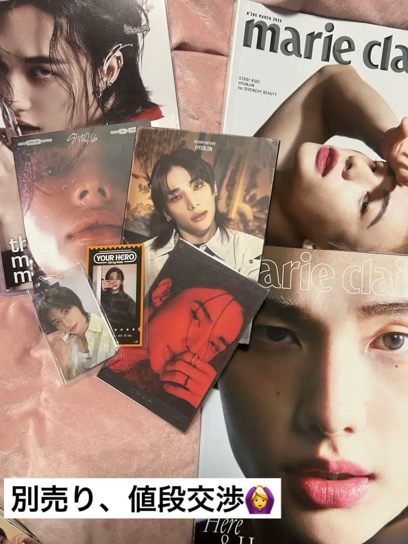 別売り、値段交渉○ヒョンジン