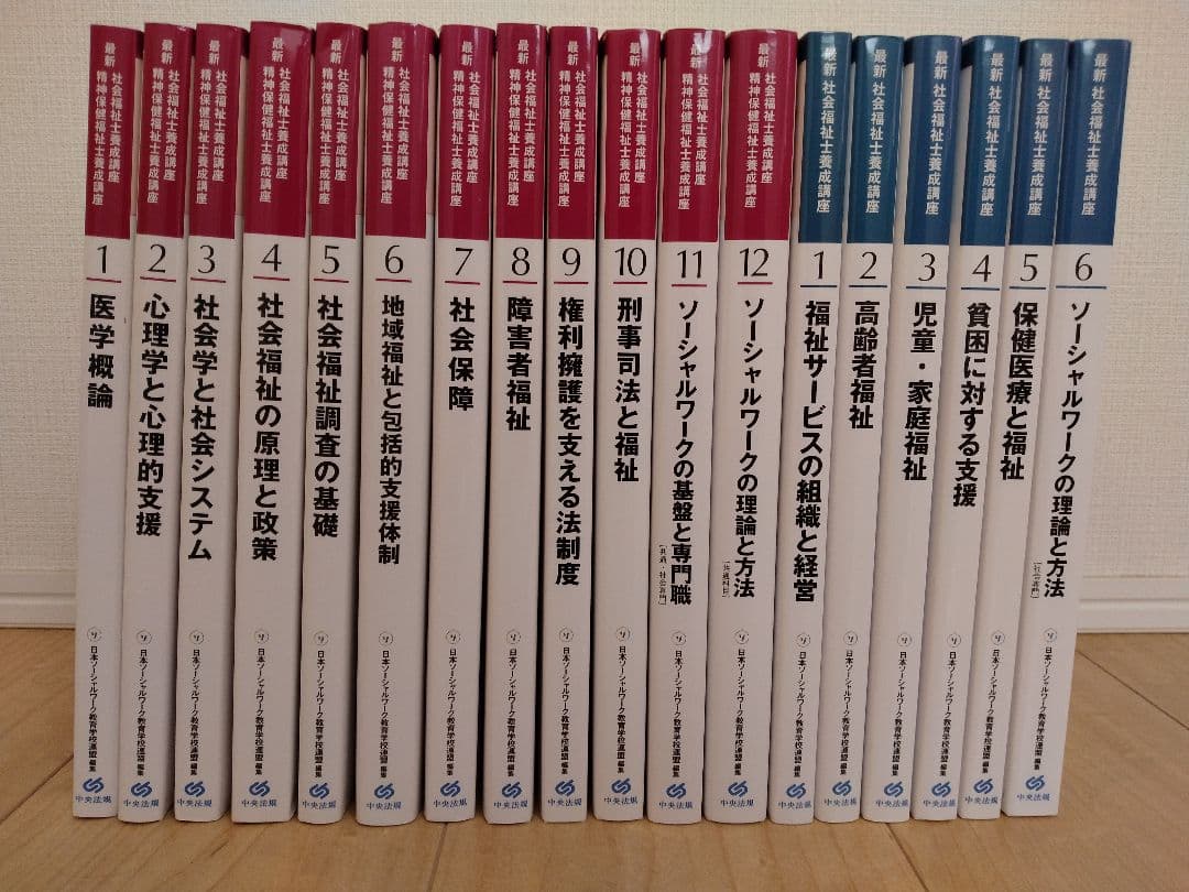 社会福祉士養成通信課程テキスト 全18巻　新カリキュラム