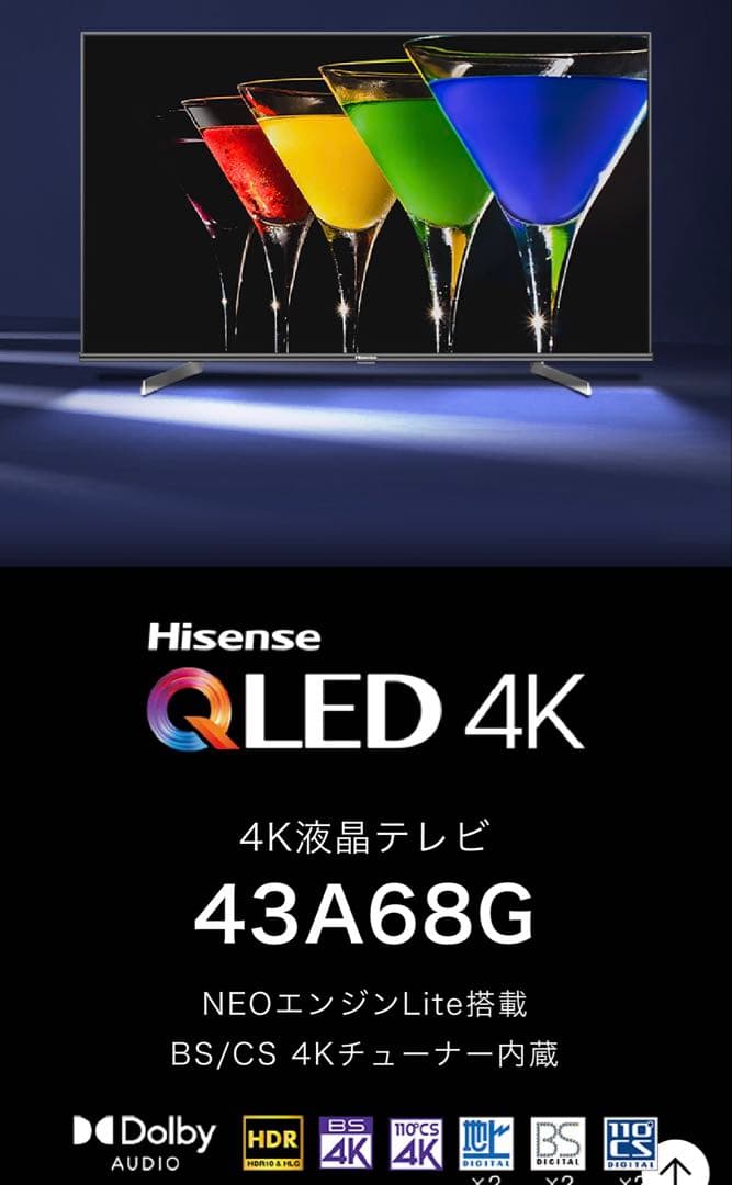 Hisense QLED 4K テレビ 43A68G 2022年製