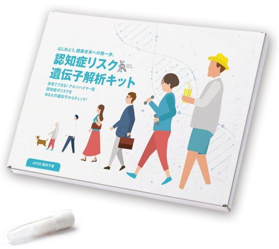 認知症リスク 遺伝子解析キット