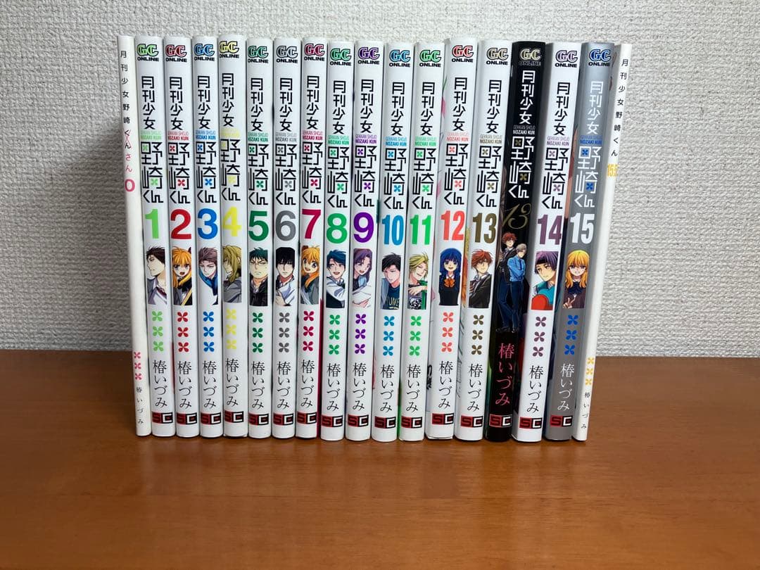 月刊少女野崎くん　0~15.5巻