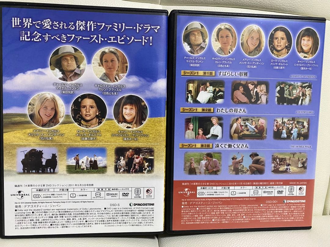 【全巻セット】大草原の小さな家DVDコレクション デアゴスティーニ　専用棚冊子付