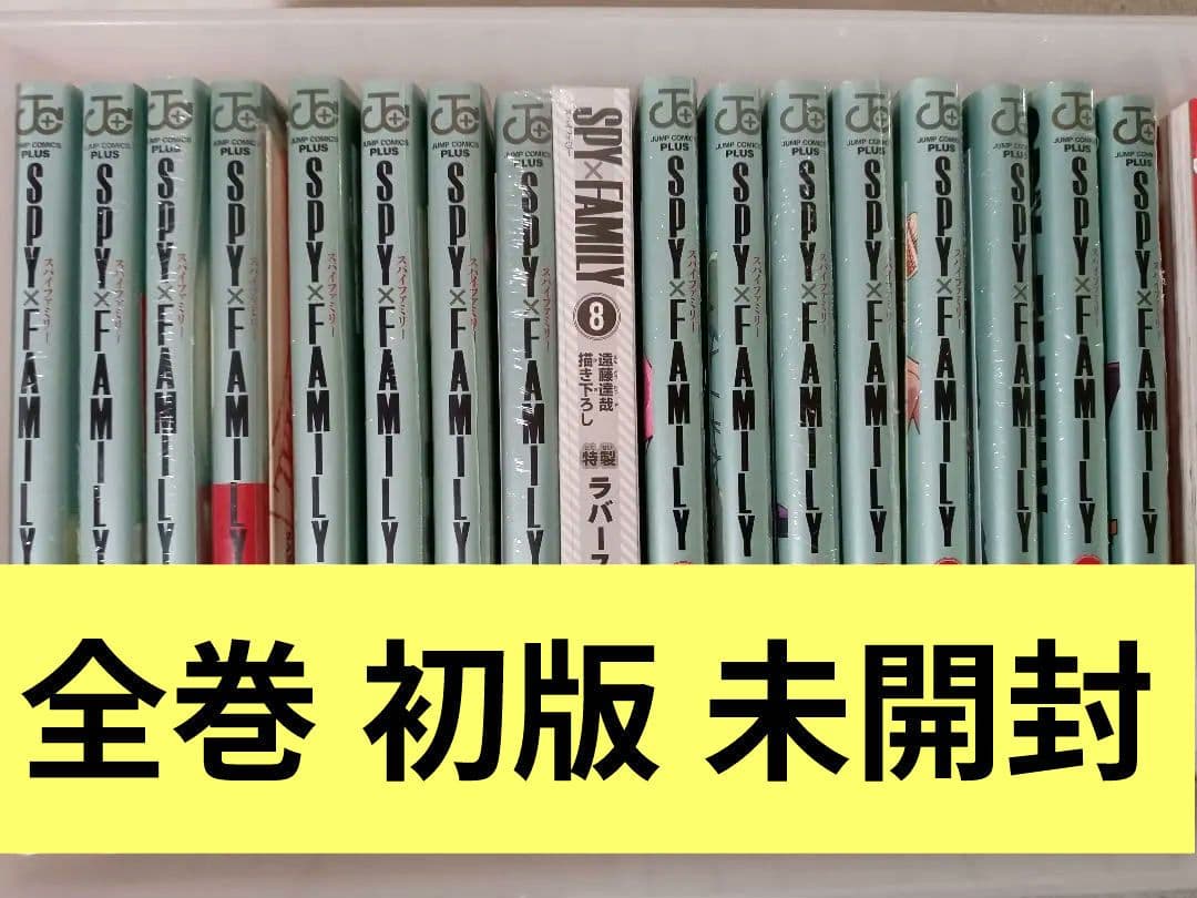 未開封 初版 1〜16巻 スパイファミリー SPY×FAMILY 全巻セット